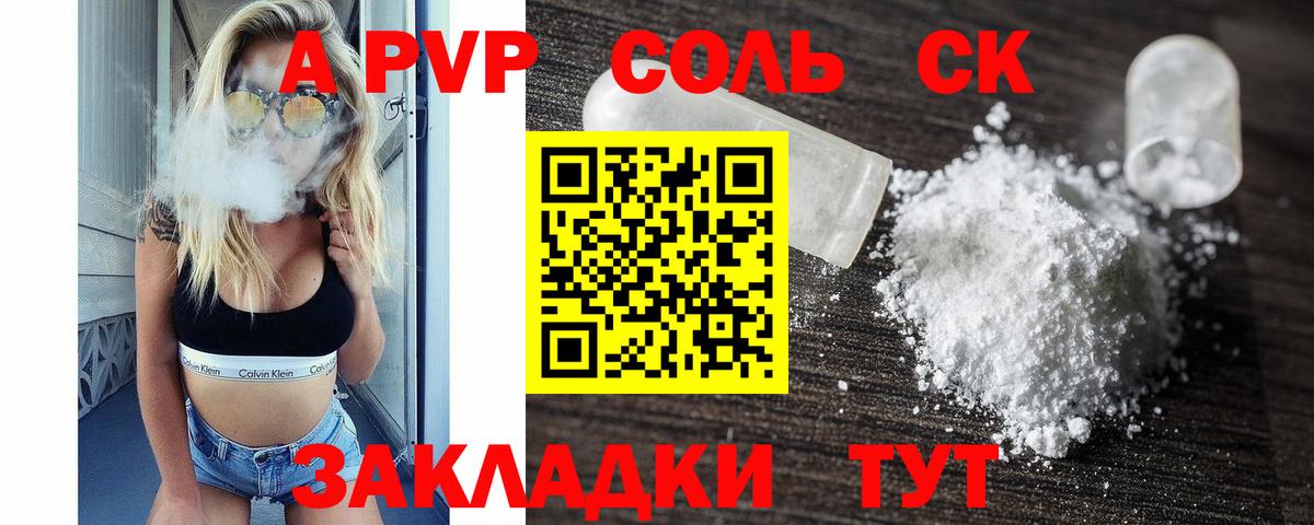APVP крисы CK  Вход с VPN  Кизилюрт  A-PVP Crystall  купить закладку  APVP СК 