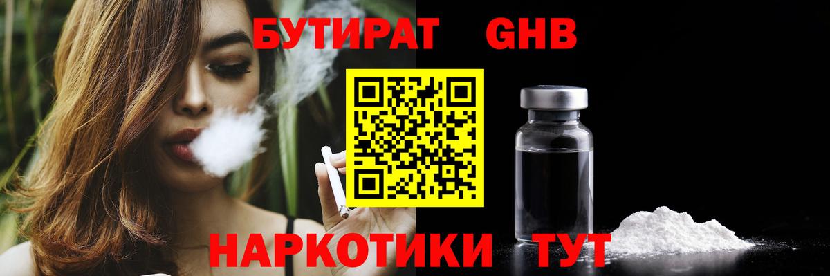 БУТИРАТ жидкий экстази Кизилюрт