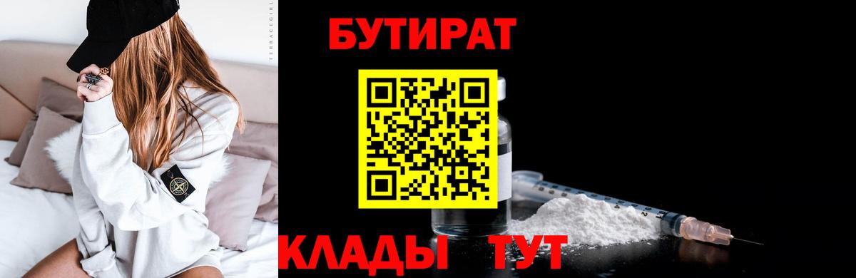 Бутират Butirat  Вход с VPN  БУТИРАТ  Кизилюрт 
