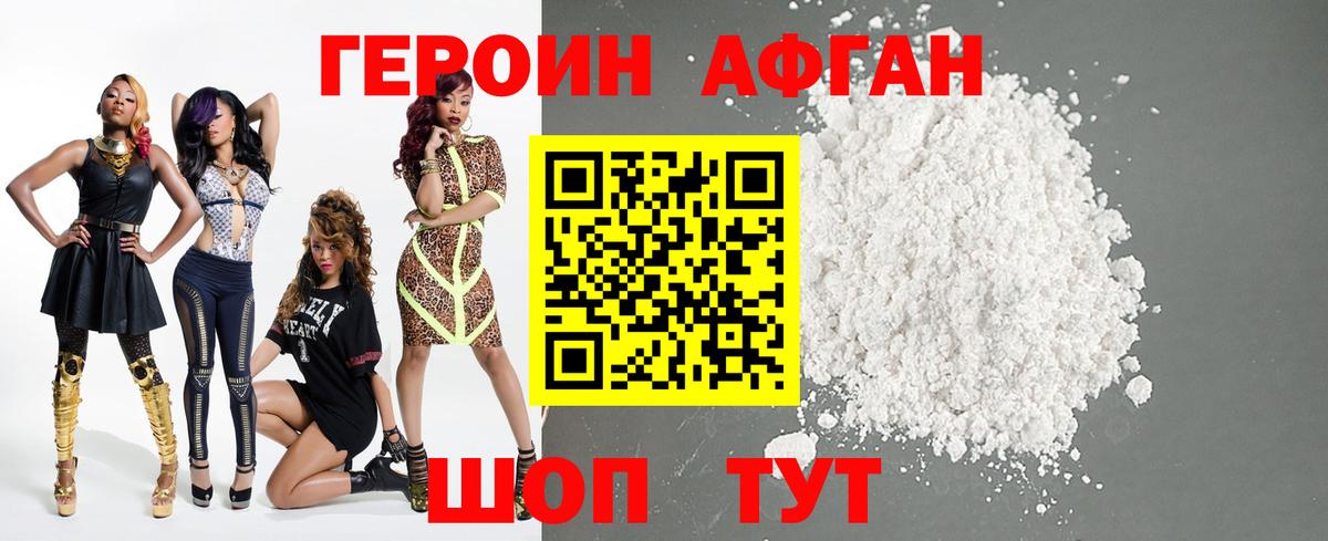 ГЕРОИН герыч Кизилюрт