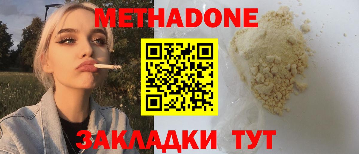 Метадон кристалл Кизилюрт