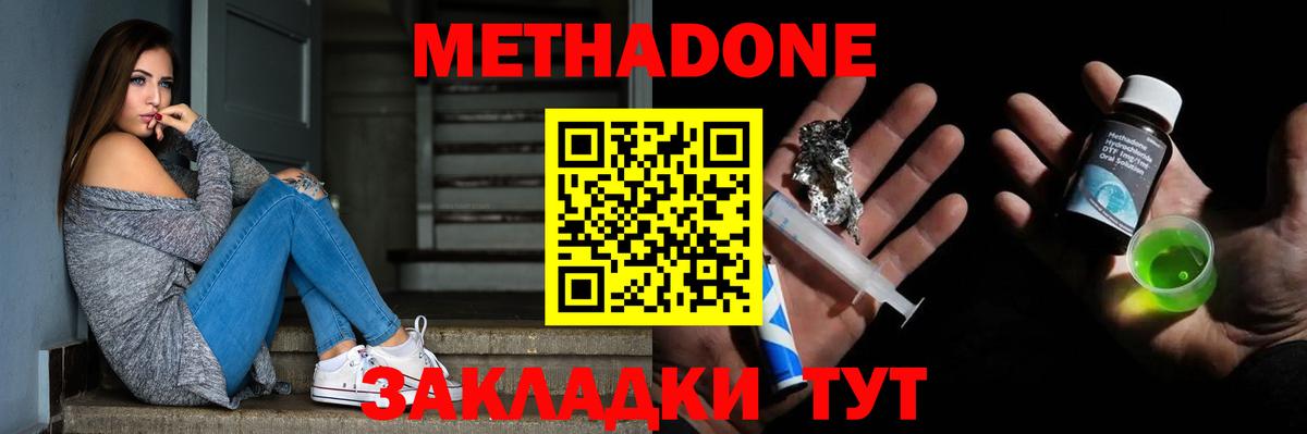 МЕТАДОН белоснежный  Вход с VPN  Кизилюрт  МЕТАДОН methadone 